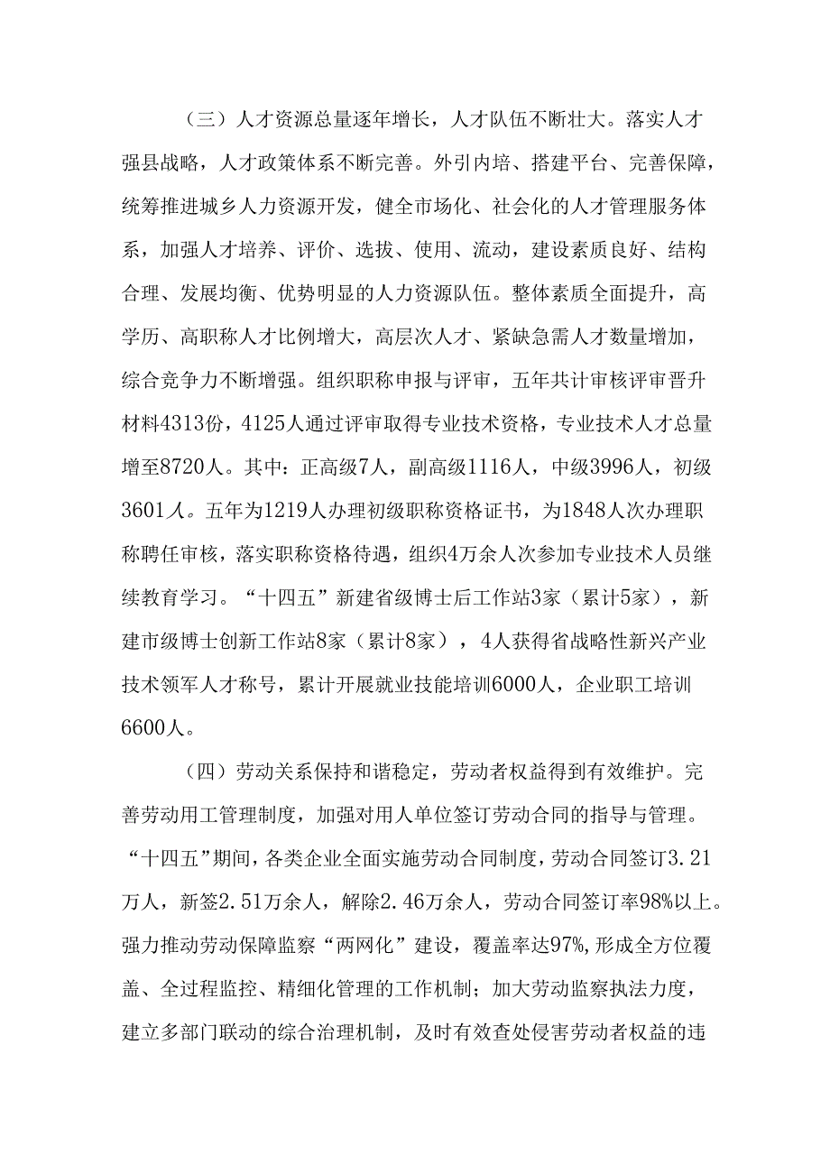 “十五五”人力资源和社会保障事业发展专项规划.docx_第3页