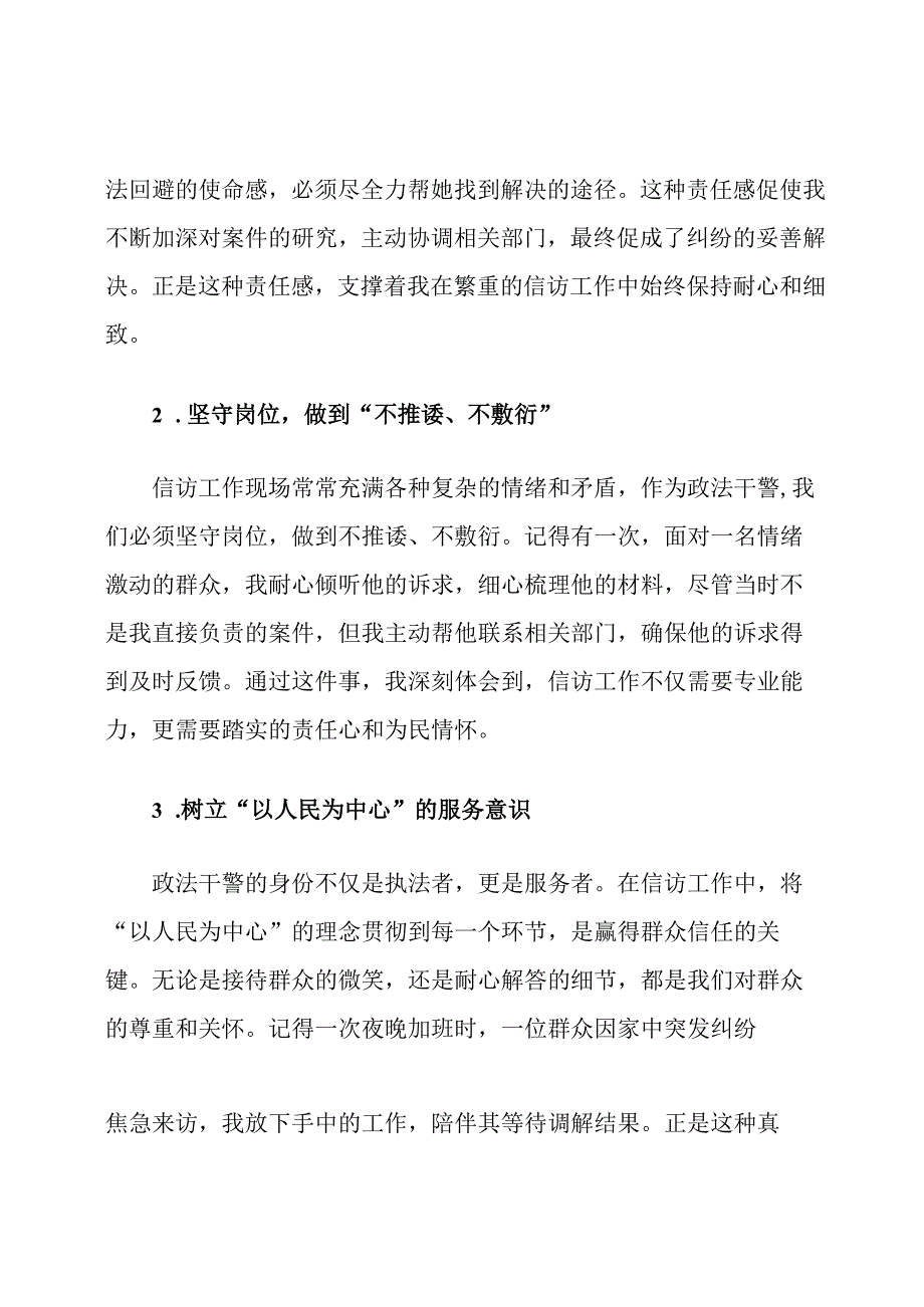 政法干警群众信访工作心得体会.docx_第2页