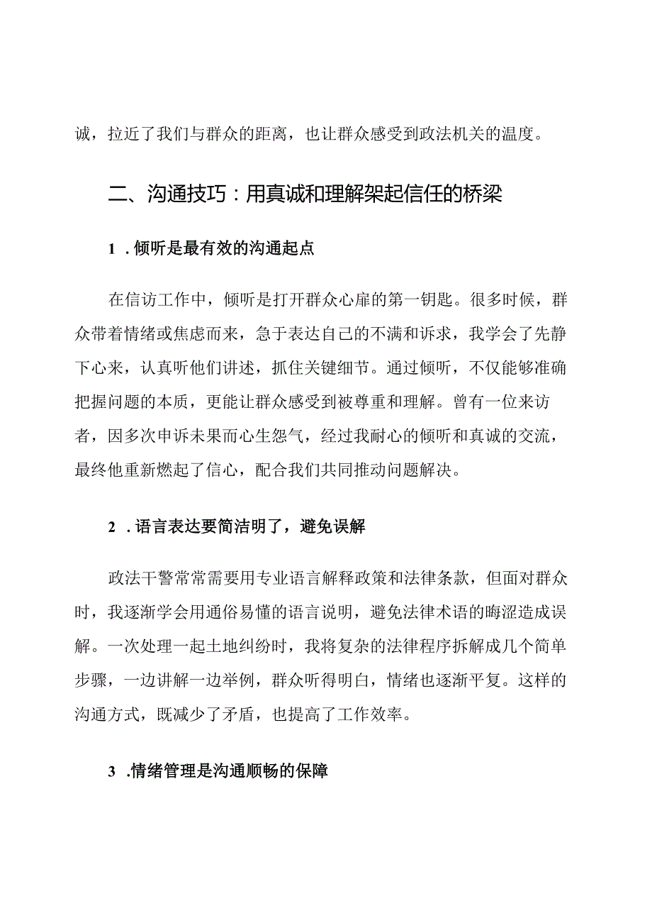 政法干警群众信访工作心得体会.docx_第3页