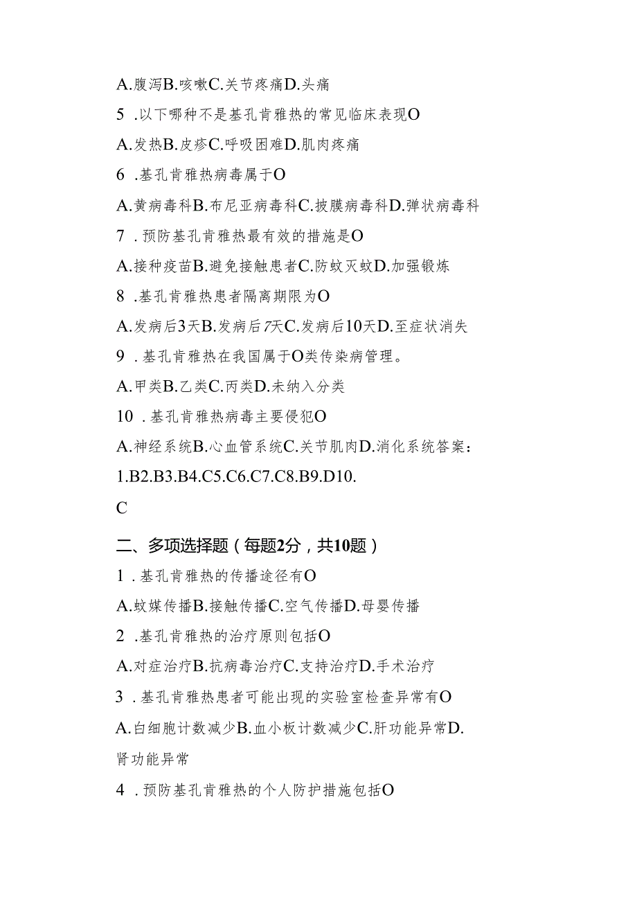 中小学基孔肯雅热校园防控倡议书（精选模板）.docx_第3页