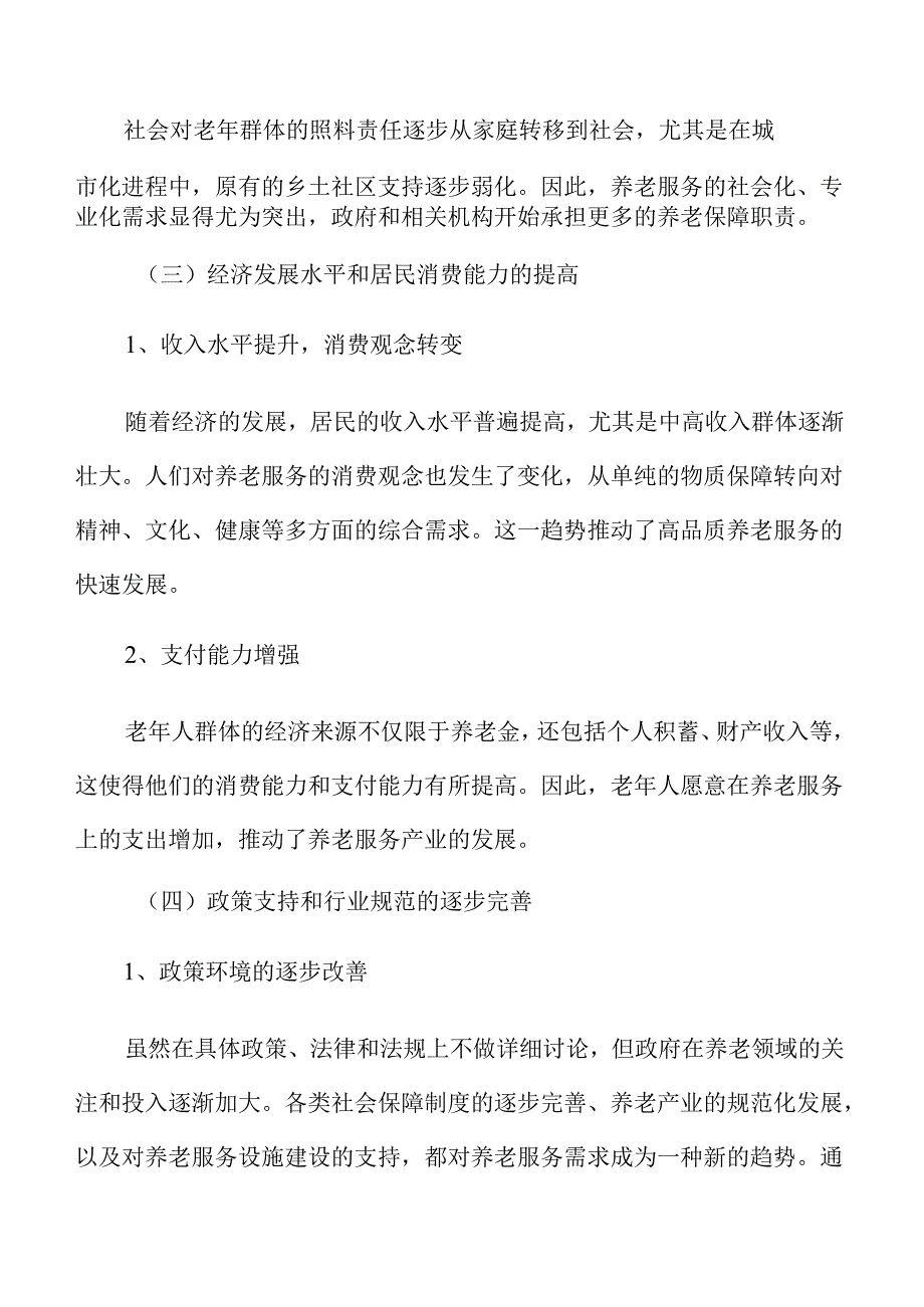 扩大养老服务消费规模的策略及实施路径.docx_第1页