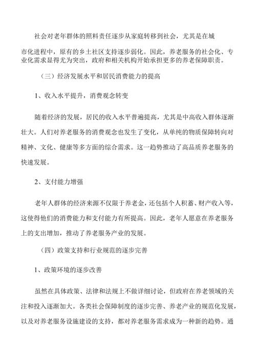 扩大养老服务消费规模的策略及实施路径.docx