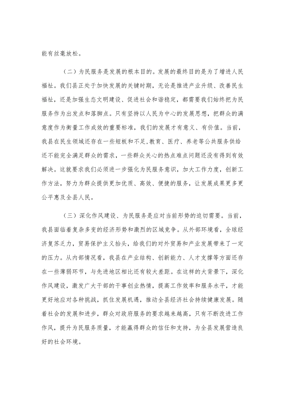 县委书记在全县深化作风建设为民服务会议上的讲话.docx_第2页
