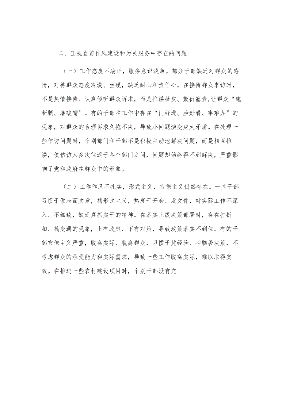 县委书记在全县深化作风建设为民服务会议上的讲话.docx_第3页