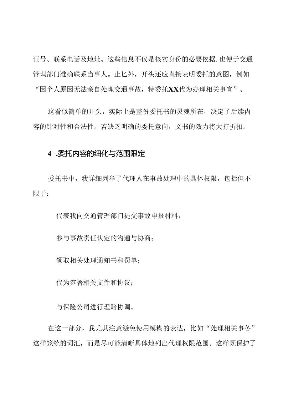 交通事故处理交通管理部门委托书范文.docx_第3页