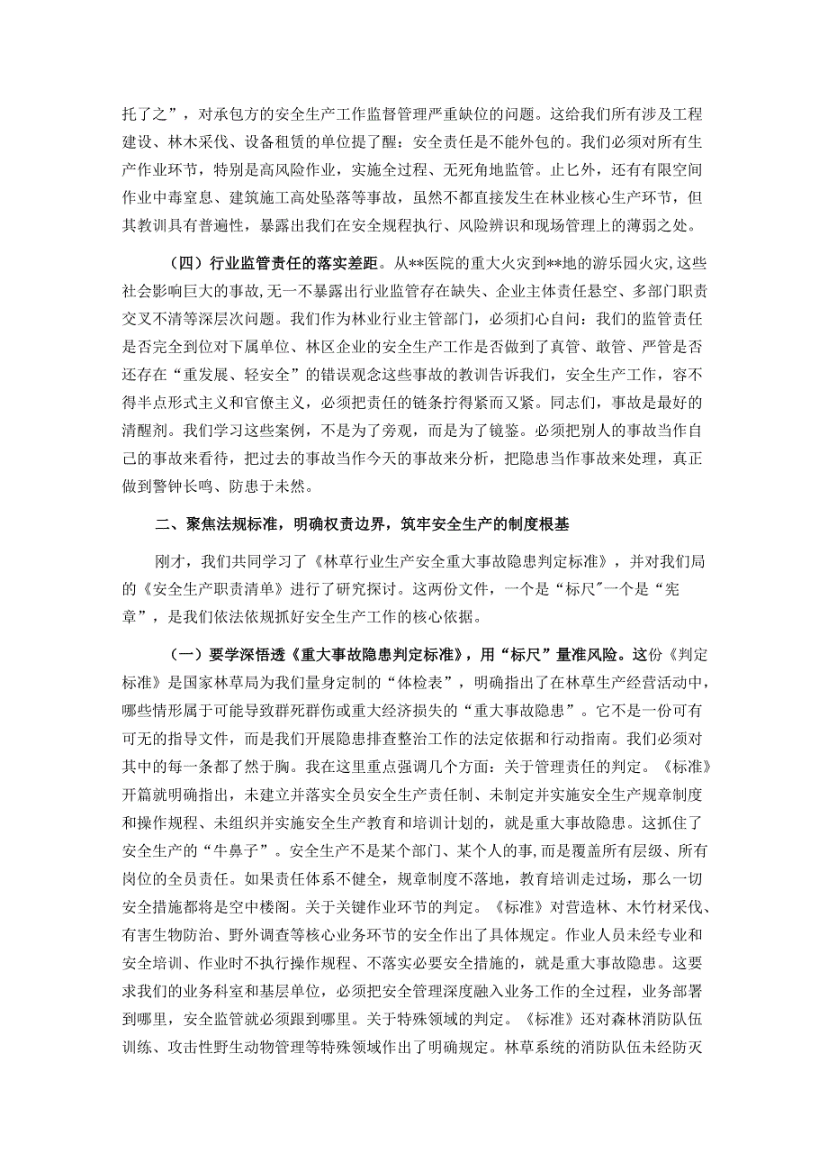 在2025年全局法律法规业务交流会上的讲话.docx_第2页