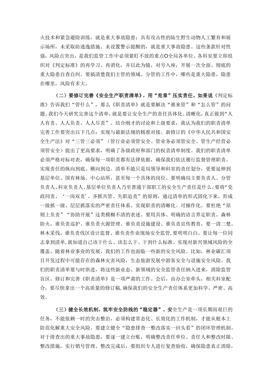 在2025年全局法律法规业务交流会上的讲话.docx_第3页
