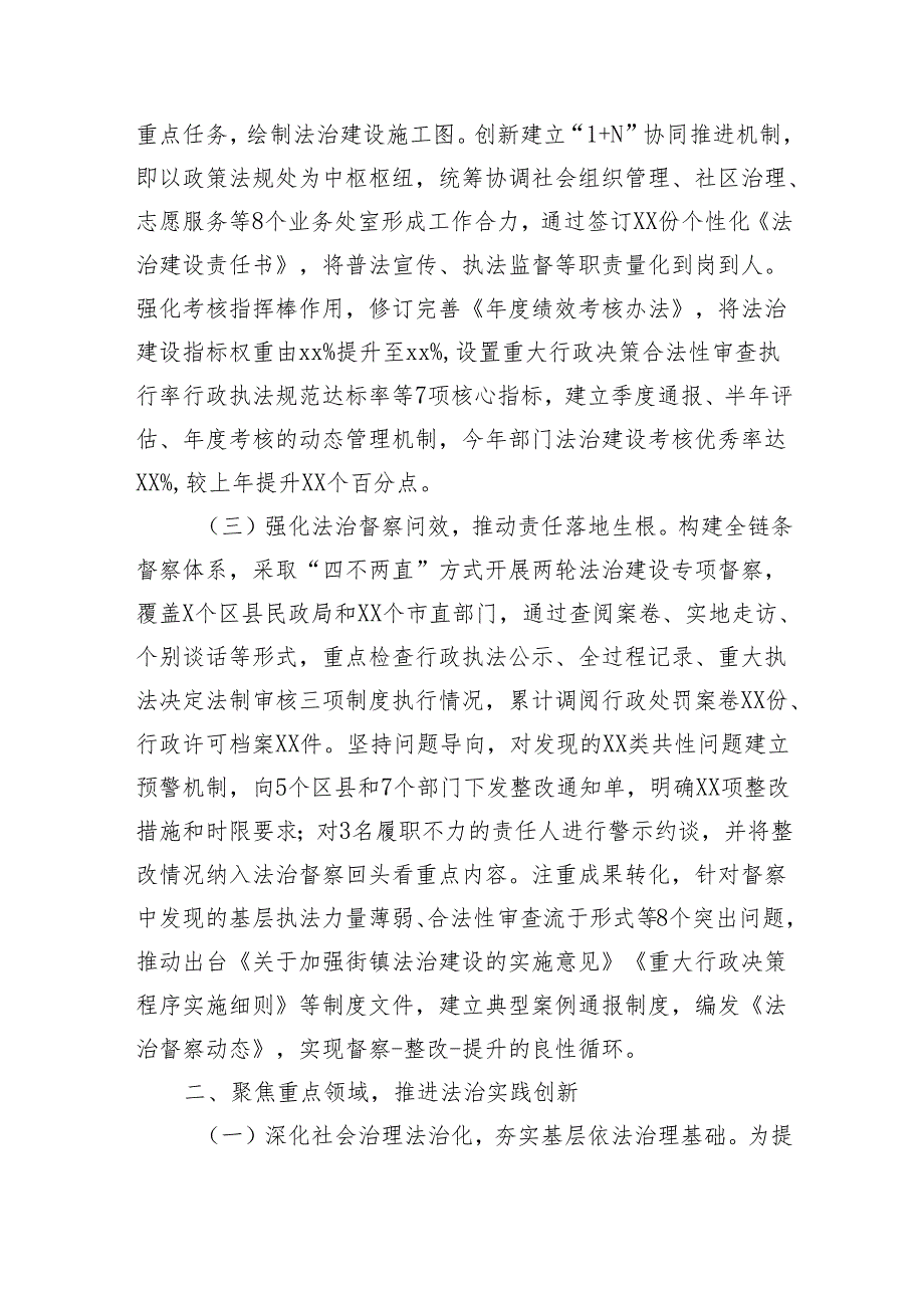 市委社会工作部党组书记、部长履行推进法治建设第一责任人职责情况报告（3554字）.docx_第2页