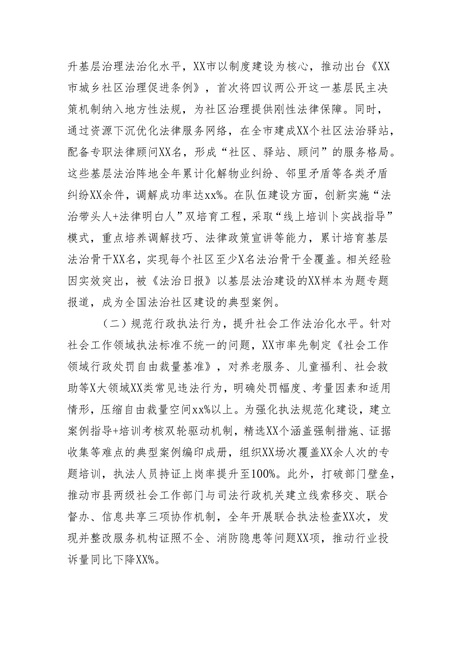 市委社会工作部党组书记、部长履行推进法治建设第一责任人职责情况报告（3554字）.docx_第3页
