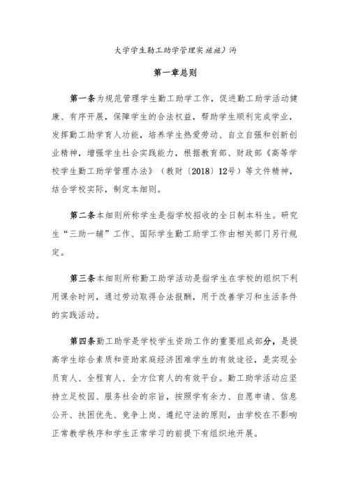 大学学生勤工助学管理实施细则.docx