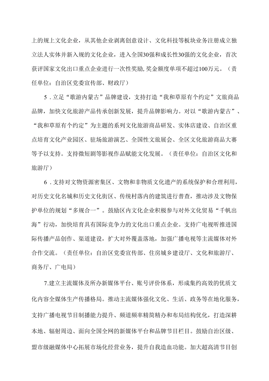 内蒙古贯彻落实《关于推动文化高质量发展的若干经济政策》实施方案（2025版）.docx_第3页