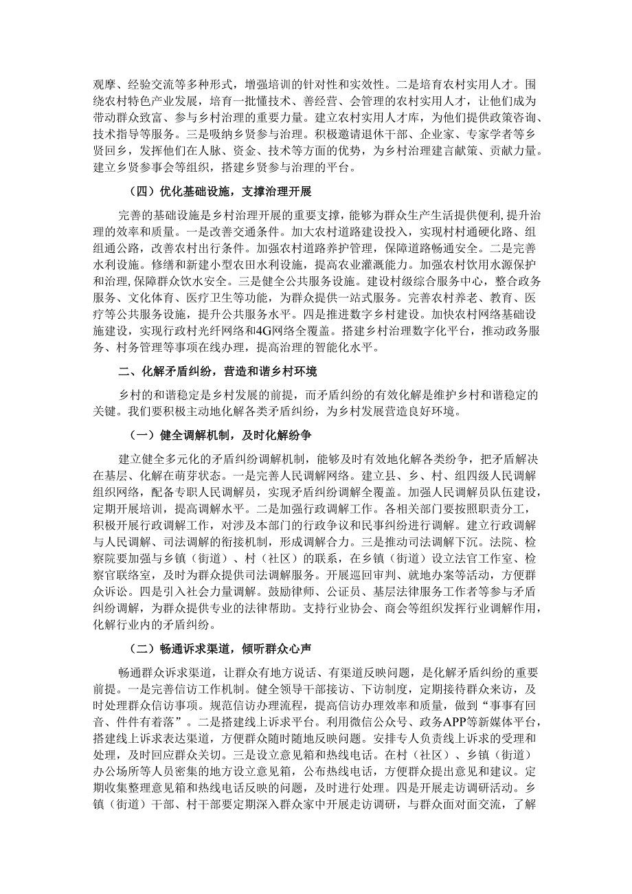 县农业农村局长在乡村治理工作交流会上的讲话.docx_第2页