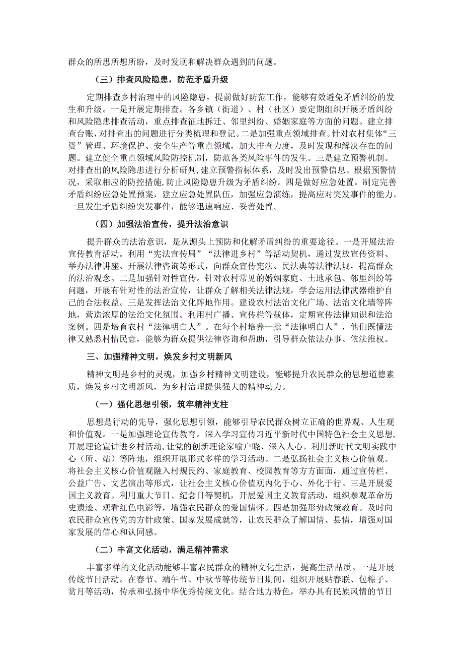 县农业农村局长在乡村治理工作交流会上的讲话.docx_第3页