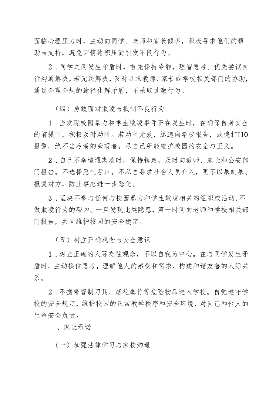 中小学校预防校园暴力和学生欺凌学生及家长承诺书.docx_第2页