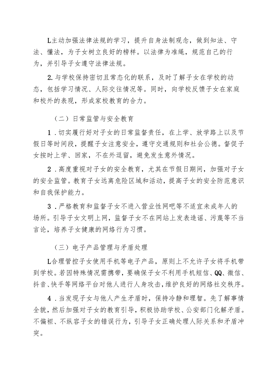 中小学校预防校园暴力和学生欺凌学生及家长承诺书.docx_第3页