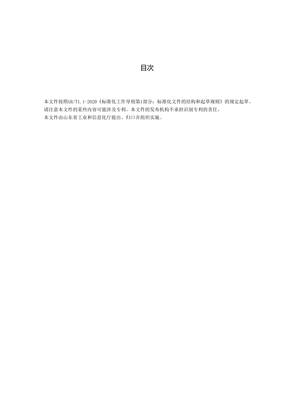 “产业大脑”数据仓建设指南_地方标准.docx_第3页