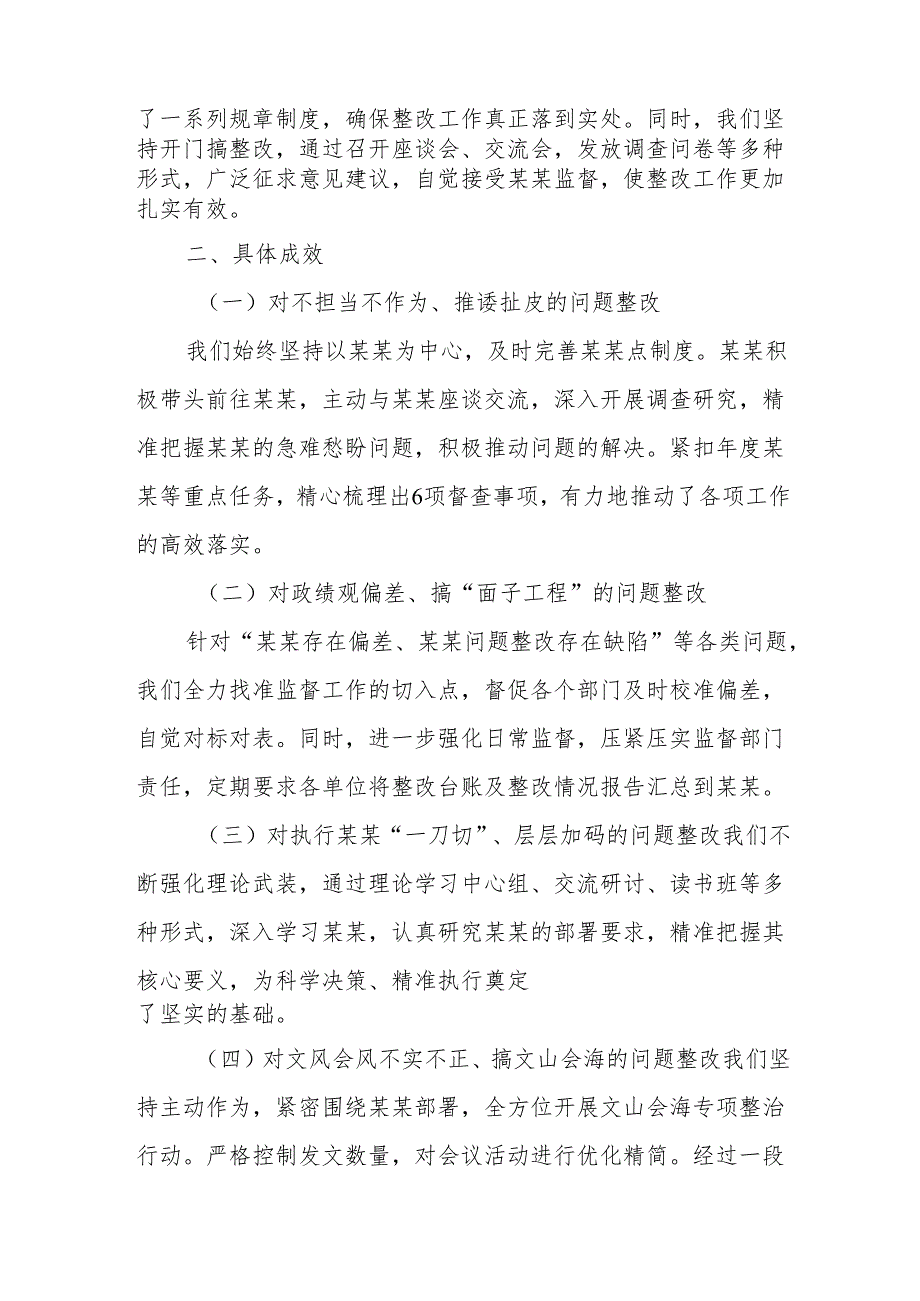 学习教育问题整改阶段性进展情况总结.docx_第2页