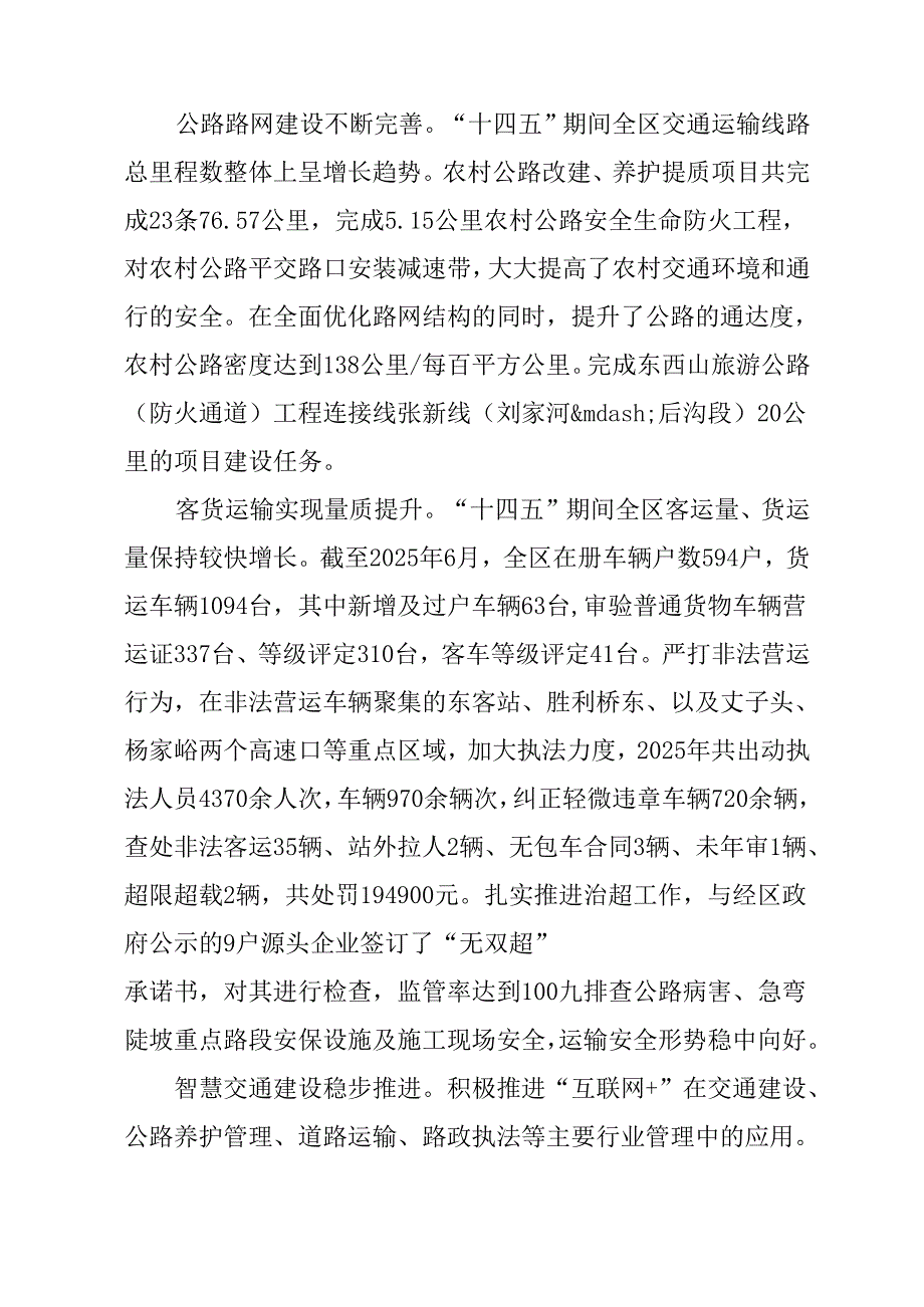 “十五五”交通运输和现代物流规划.docx_第2页