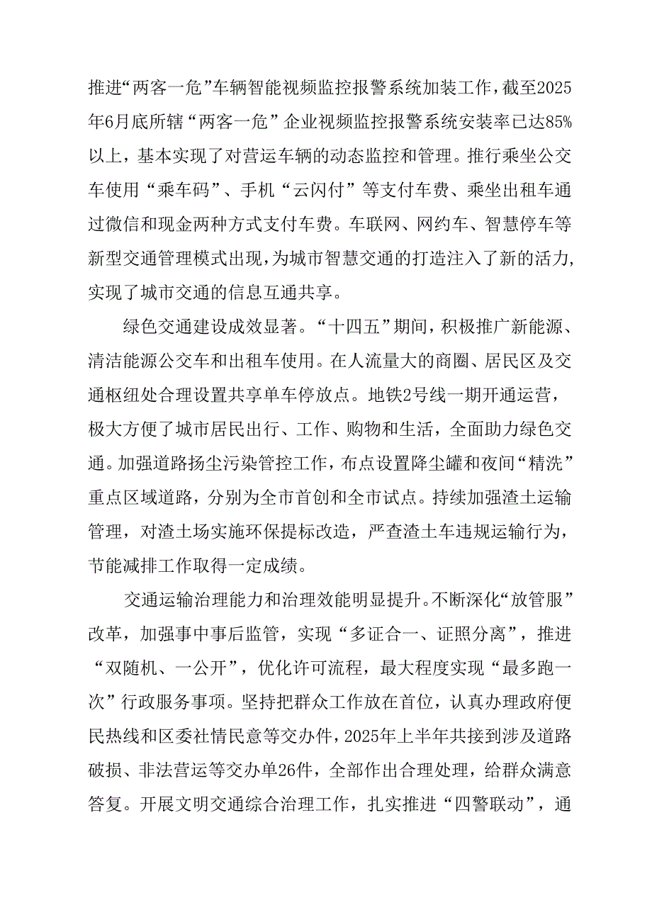 “十五五”交通运输和现代物流规划.docx_第3页
