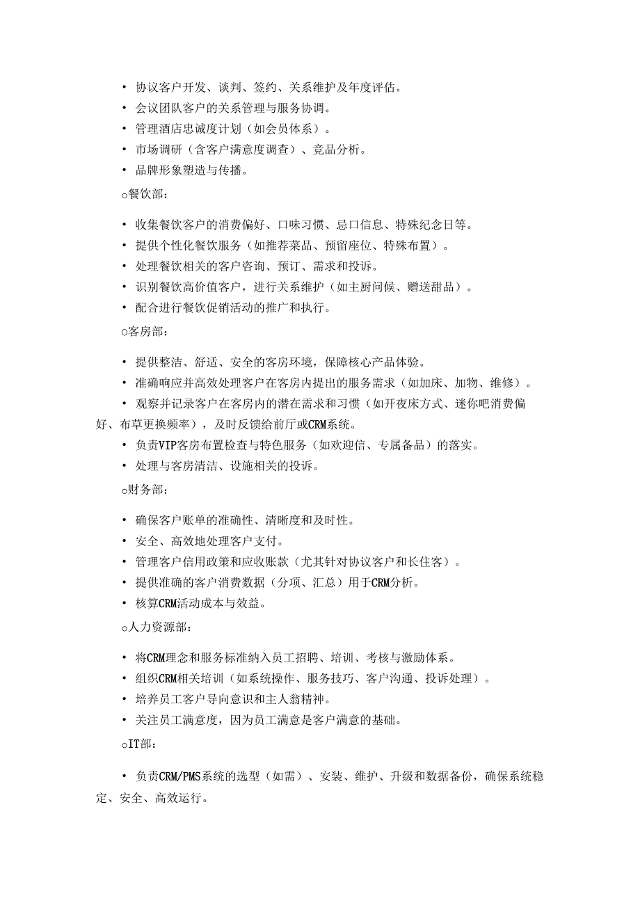 酒店客户关系管理制度.docx_第3页