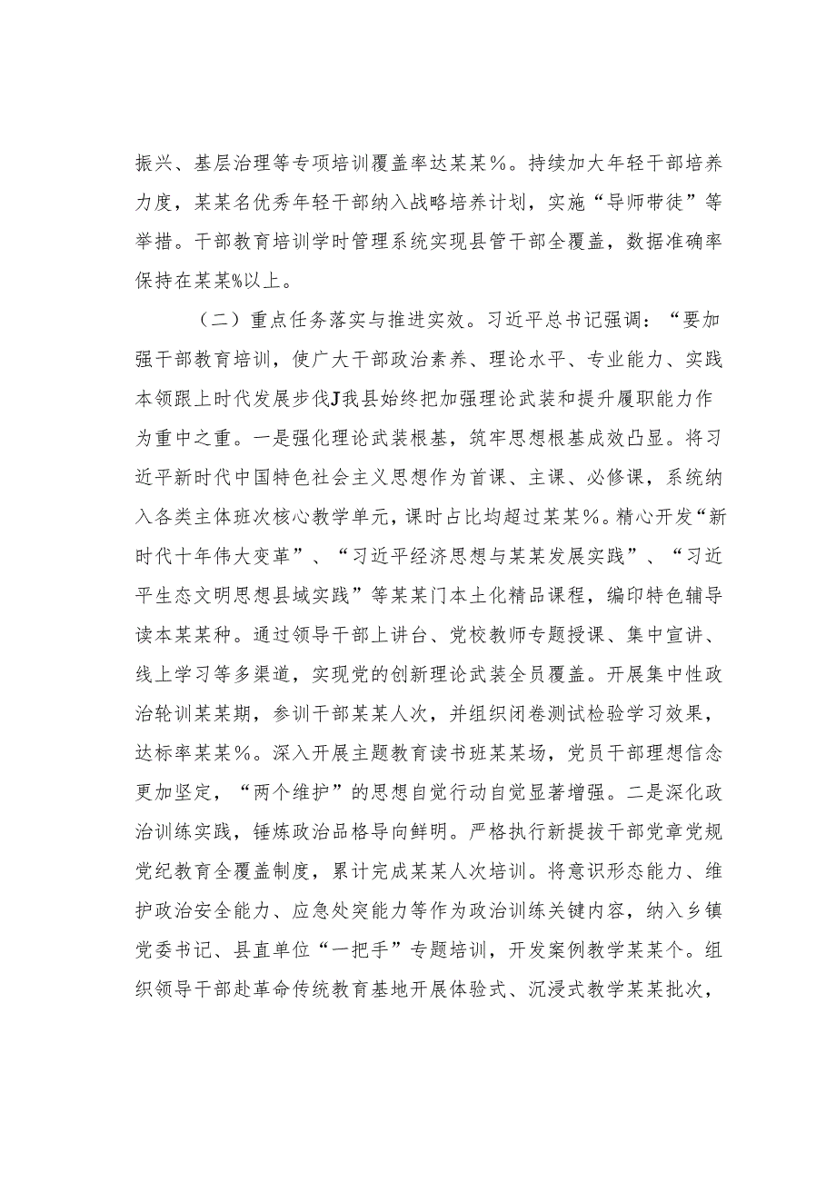 某某县委关于贯彻落实《干部教育培训规划（2023-2027年）》情况的中期评估报告.docx_第3页