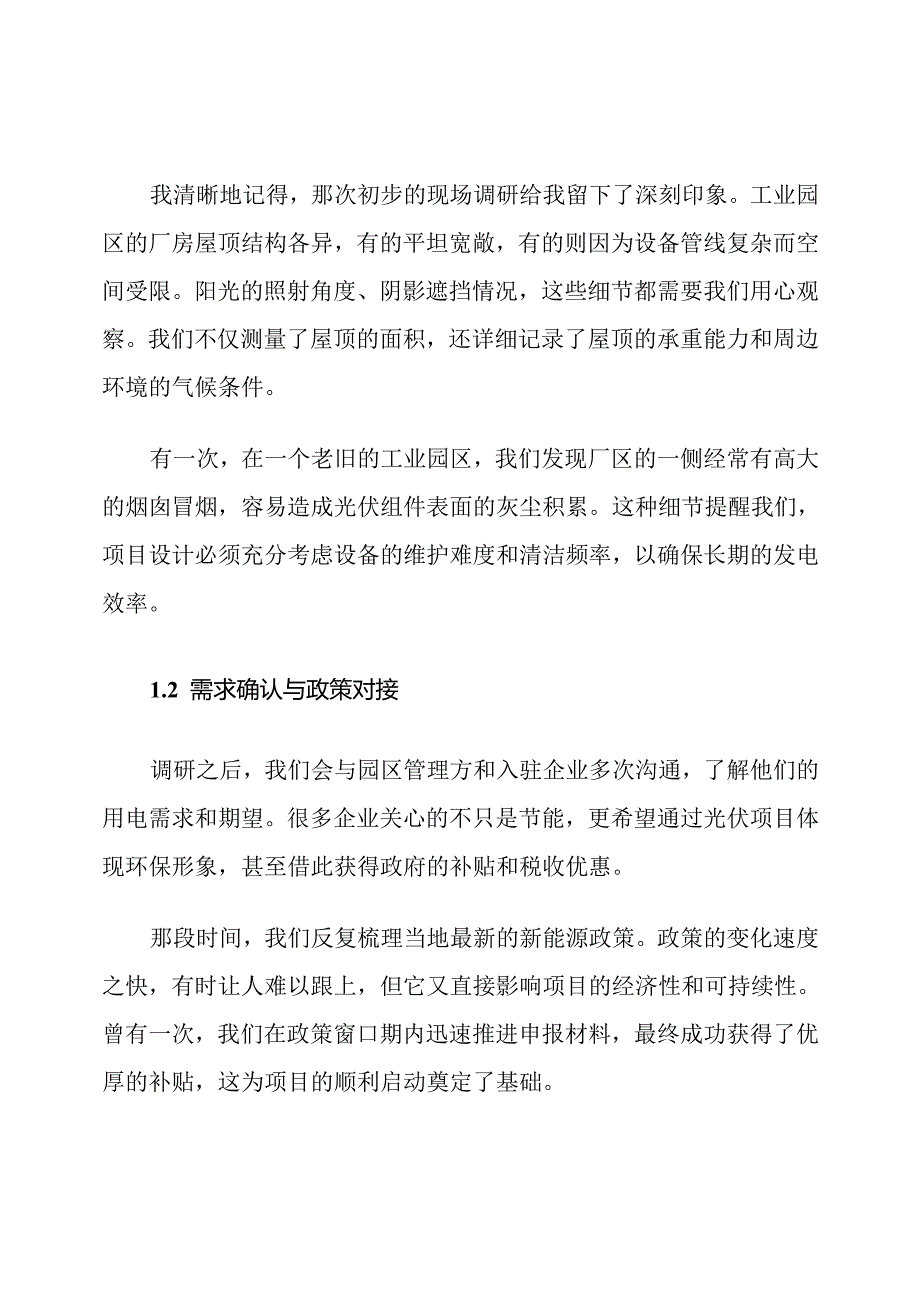 工业园区分布式光伏项目开发流程.docx_第2页