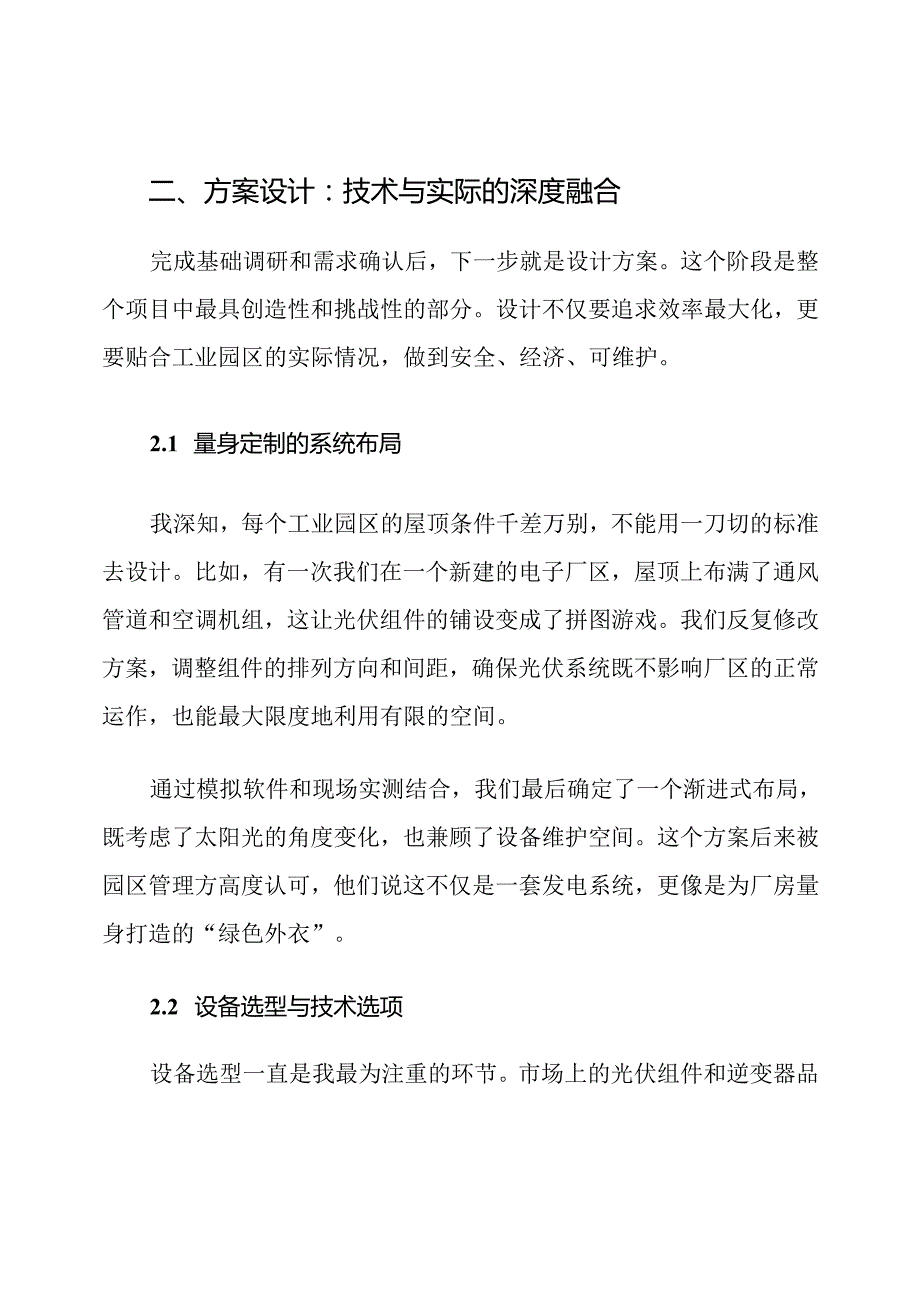 工业园区分布式光伏项目开发流程.docx_第3页