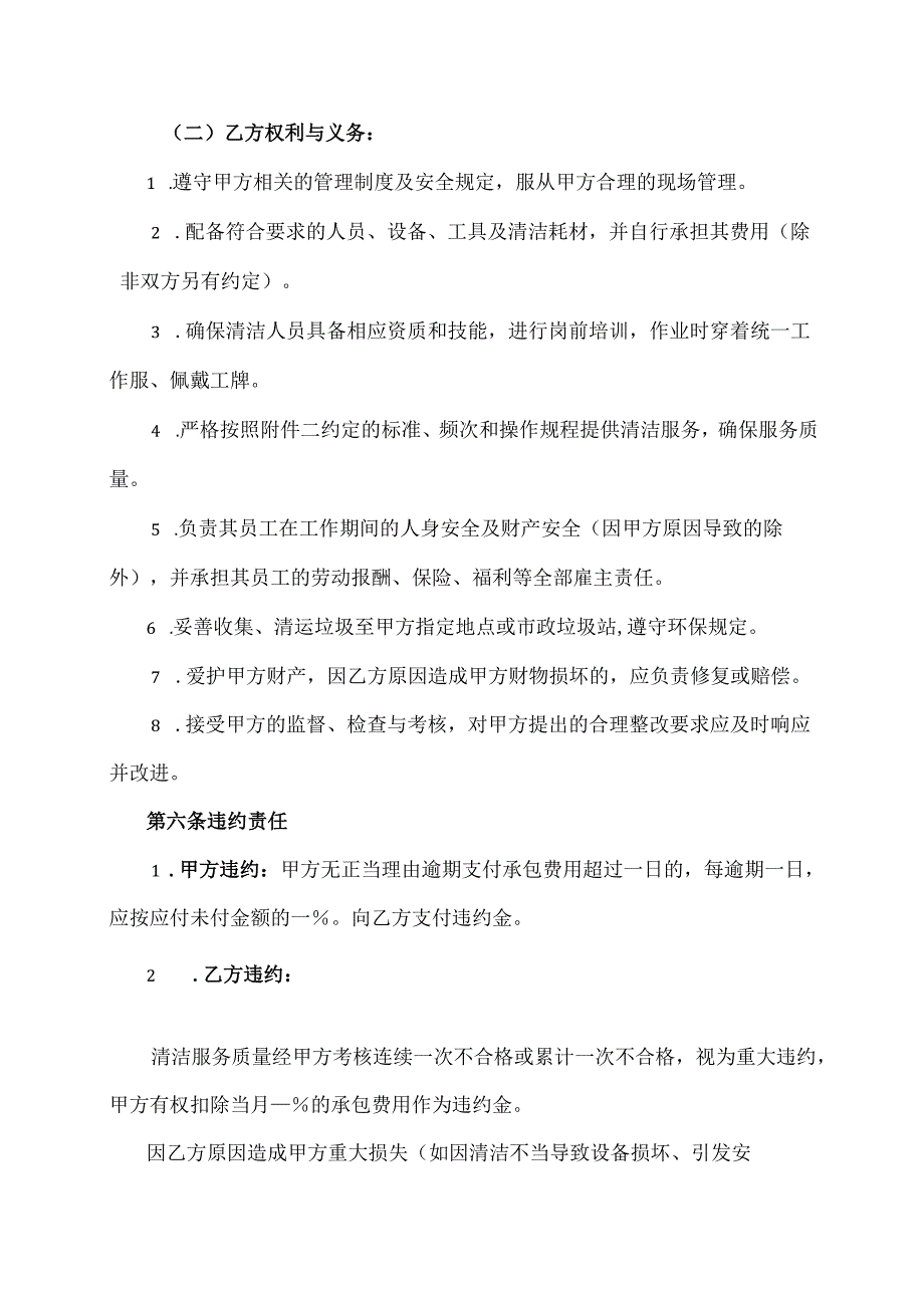 卫生区域承包协议范文模板.docx_第3页