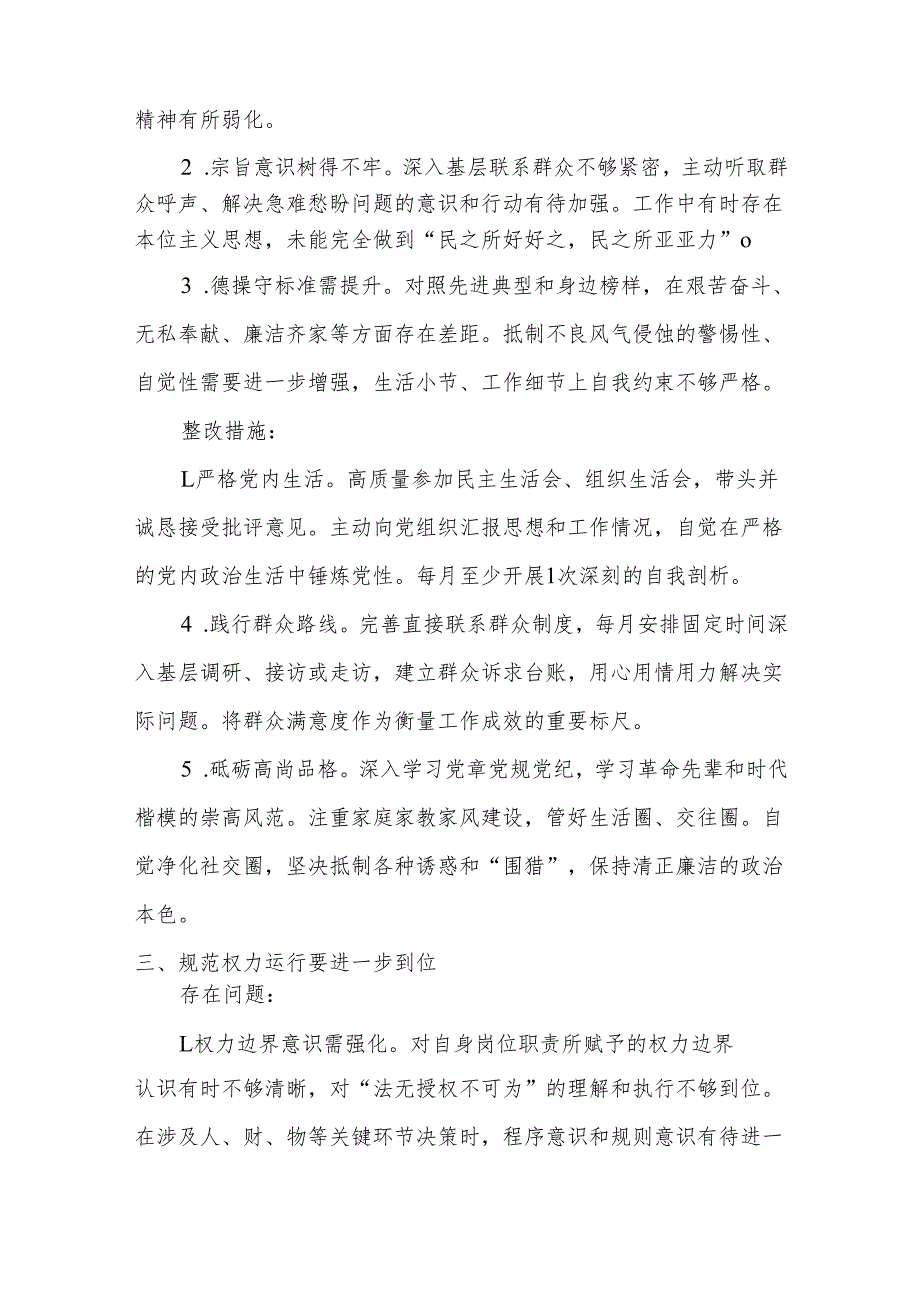 领导班子2025年“五个进一步到位”存在问题及整改措施对照检查材料（多篇）.docx_第3页