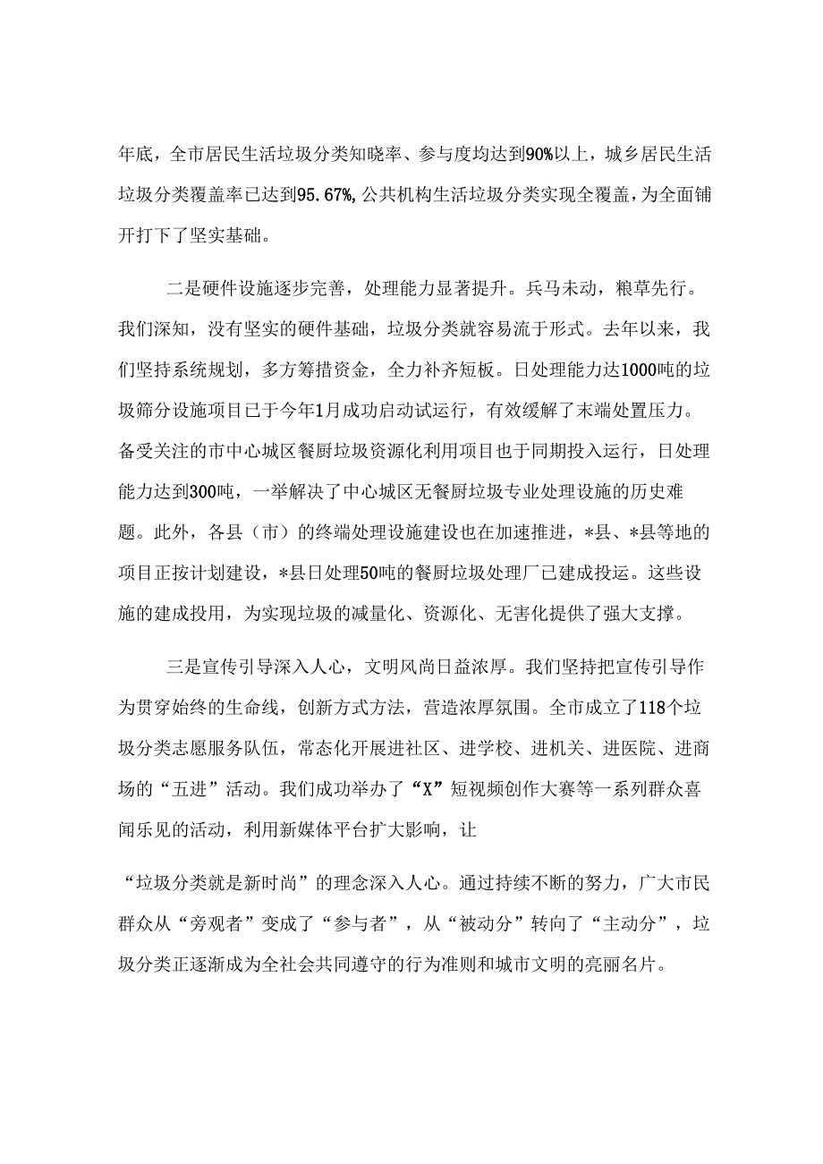 在2025年全市城市生活垃圾分类工作推进会上的讲话.docx_第2页