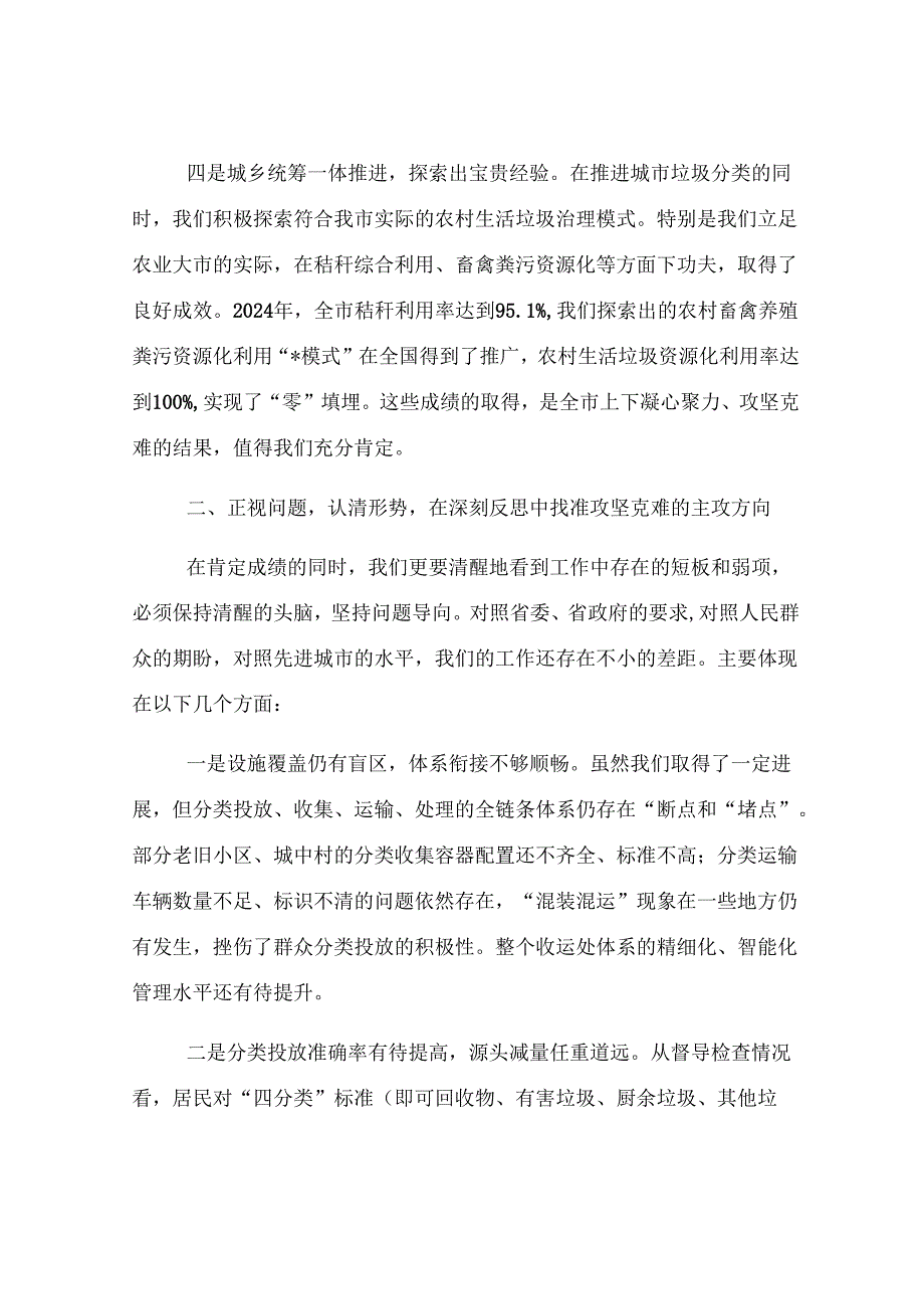 在2025年全市城市生活垃圾分类工作推进会上的讲话.docx_第3页