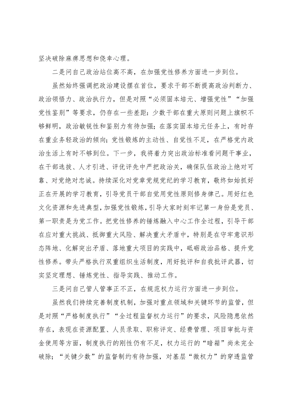 第二十一次集体学习精神研讨发言、学习党的自我革命思想心得体会中心组发言.docx_第2页