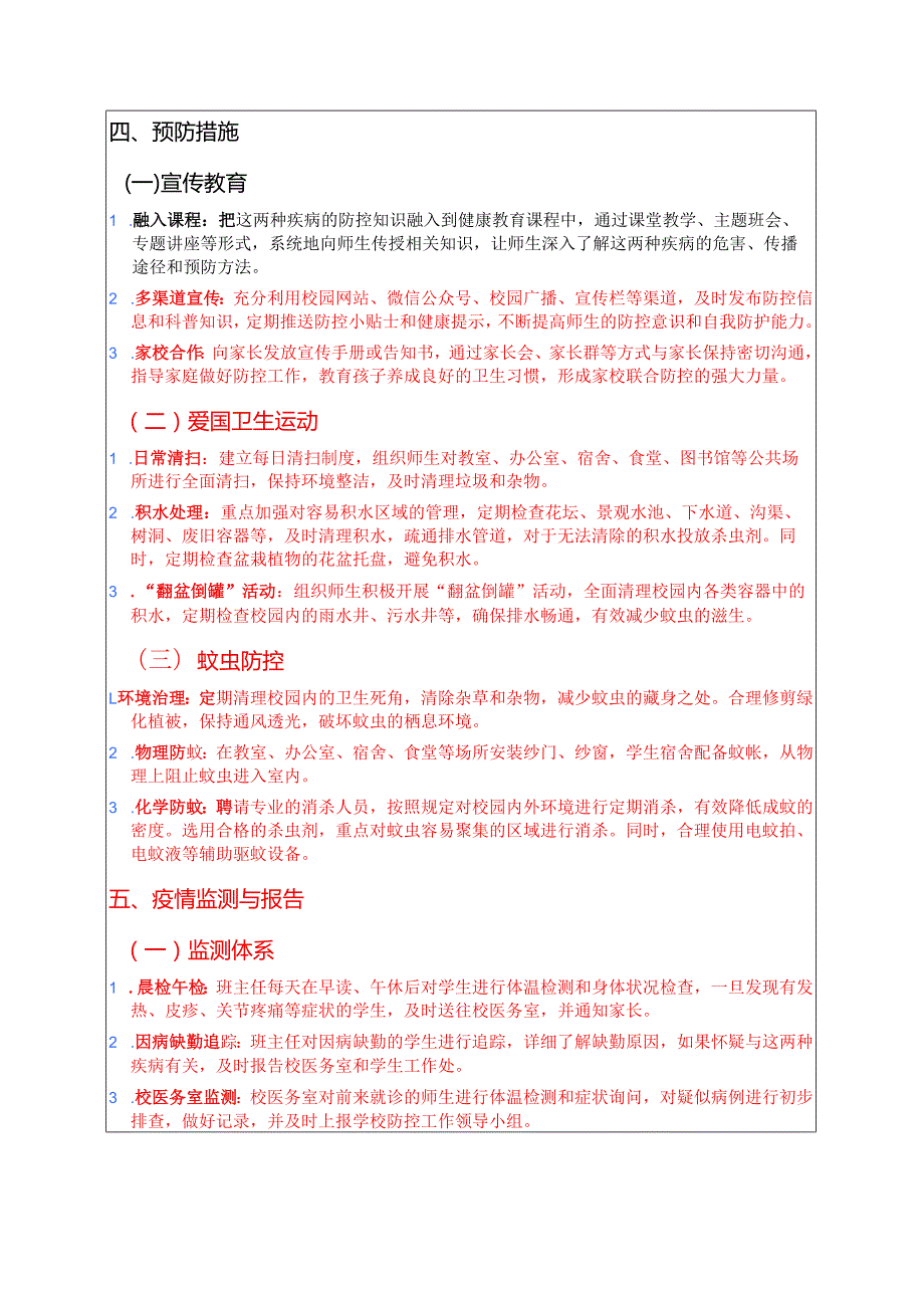 中小学校防登革热、基孔肯雅热预案 .docx_第3页