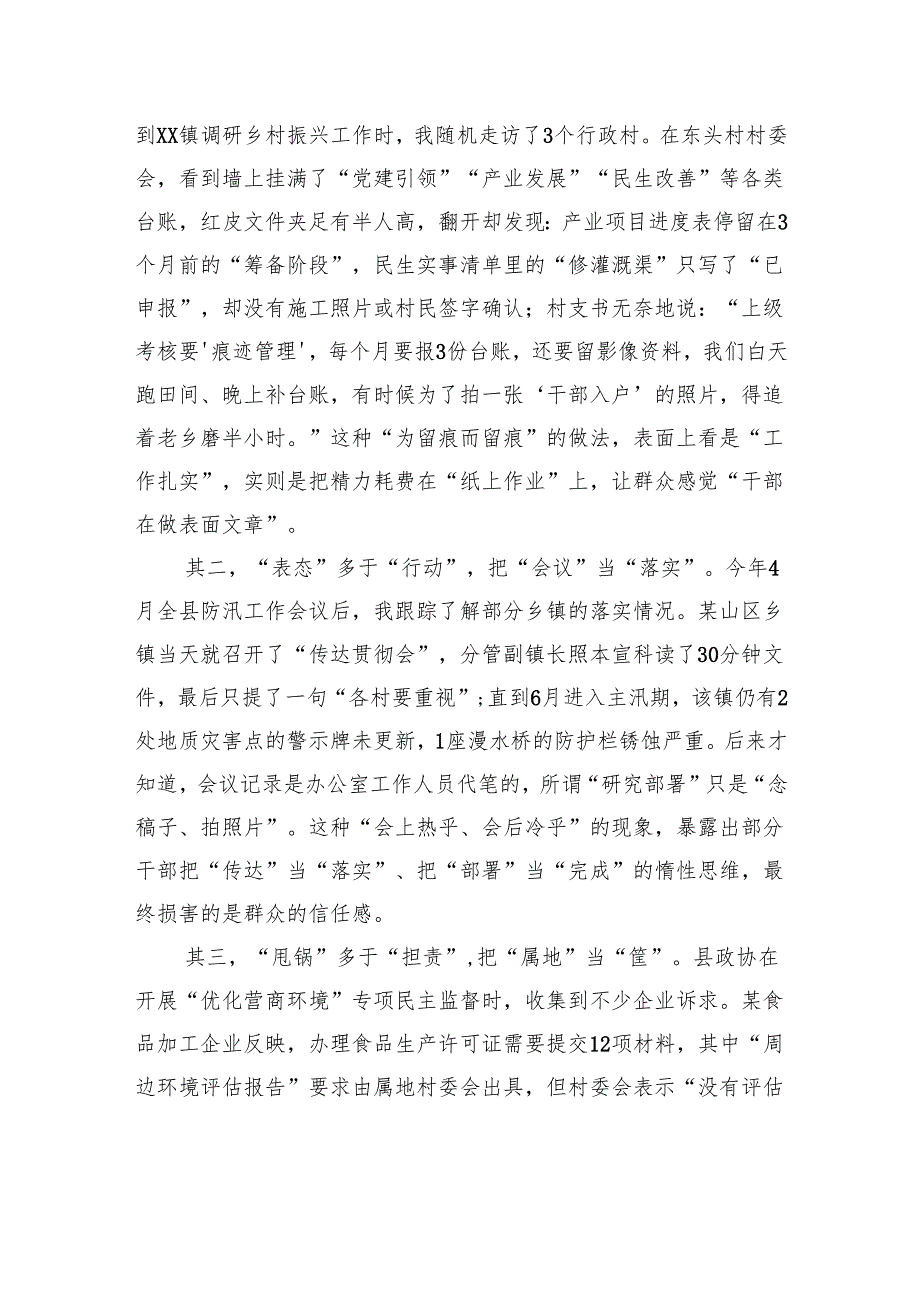 在县委理论学习中心组力戒形式主义、官僚主义专题研讨会上的发言.docx_第2页