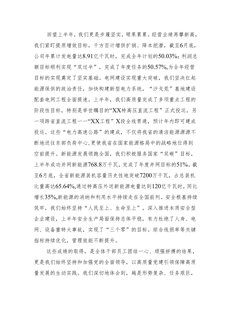 在电力公司2025年年中工作会上的总结讲话.docx_第2页