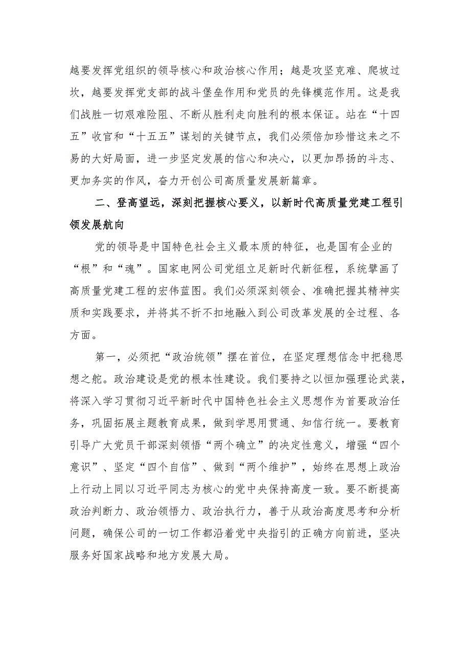 在电力公司2025年年中工作会上的总结讲话.docx_第3页
