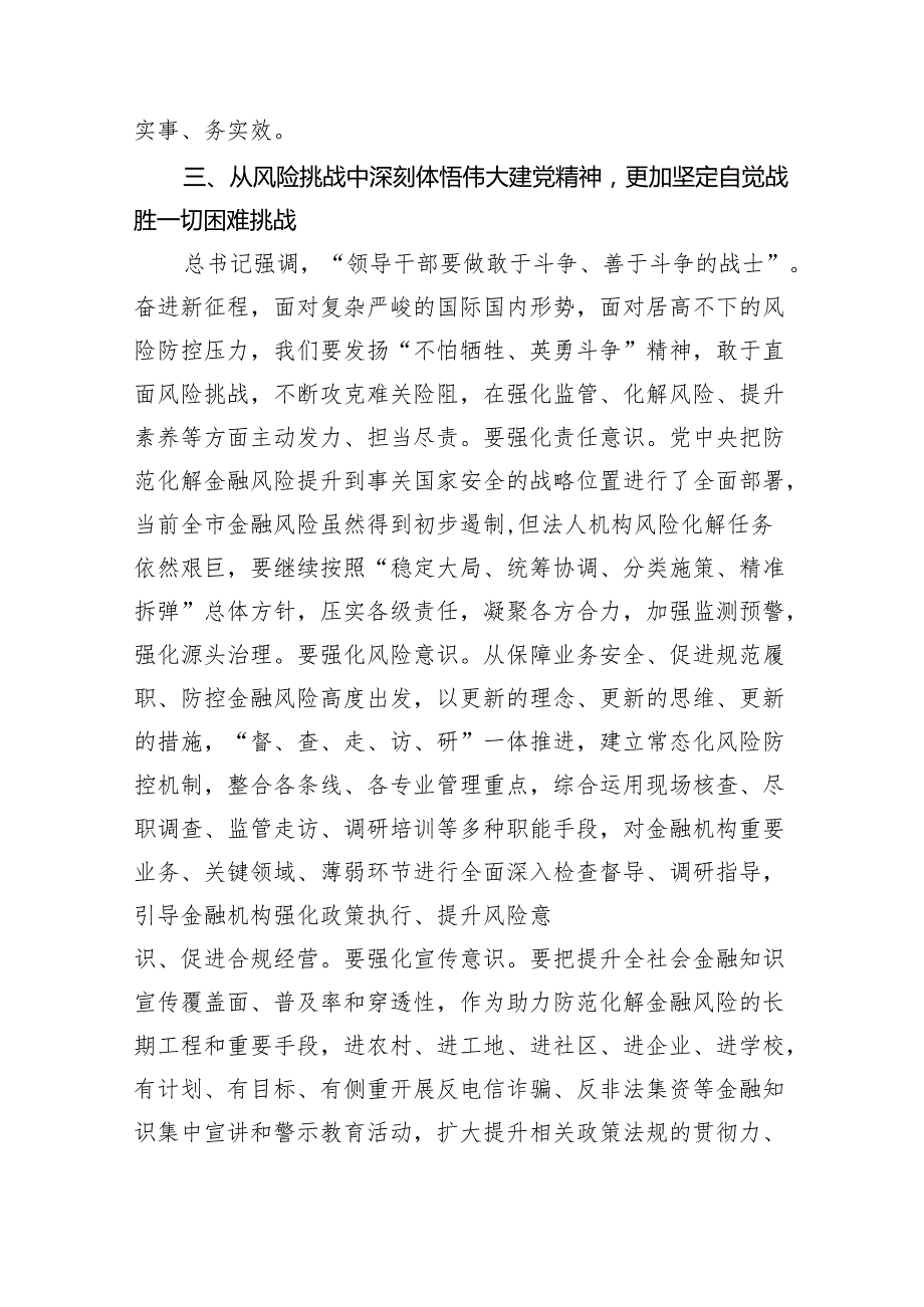 党课讲稿：践行为民宗旨在履职尽责中弘扬伟大建党精神范文.docx_第3页