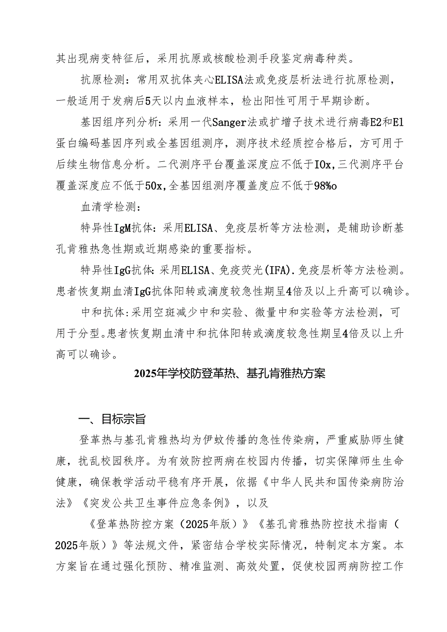 基孔肯雅热实验室检测方案（完整版）.docx_第3页