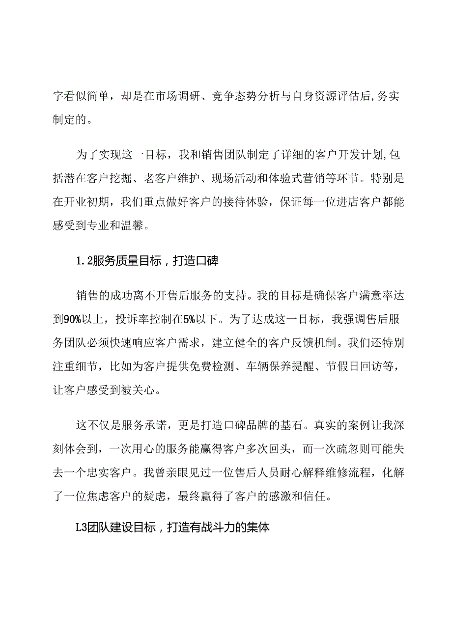 汽车4S店开业后工作计划.docx_第2页
