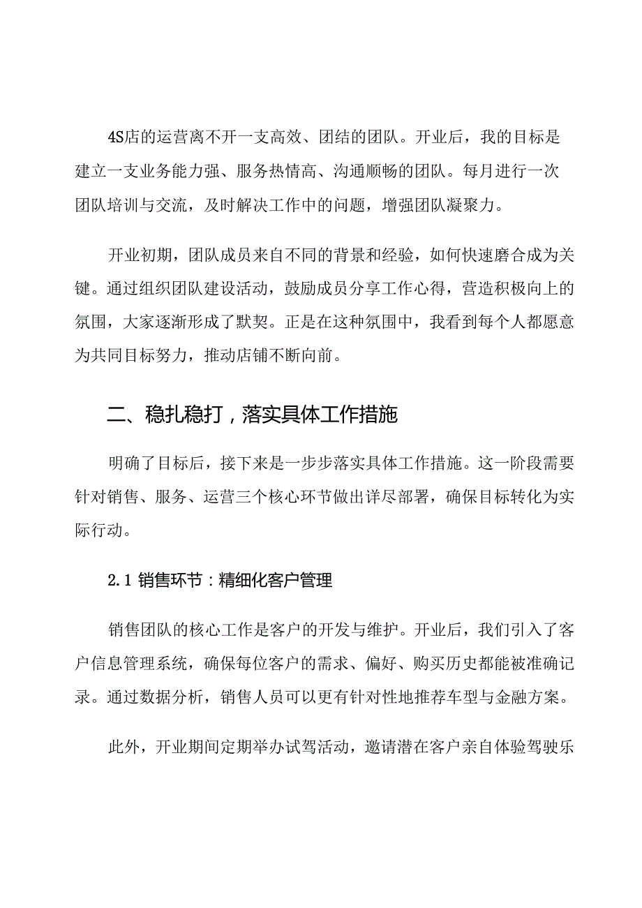 汽车4S店开业后工作计划.docx_第3页
