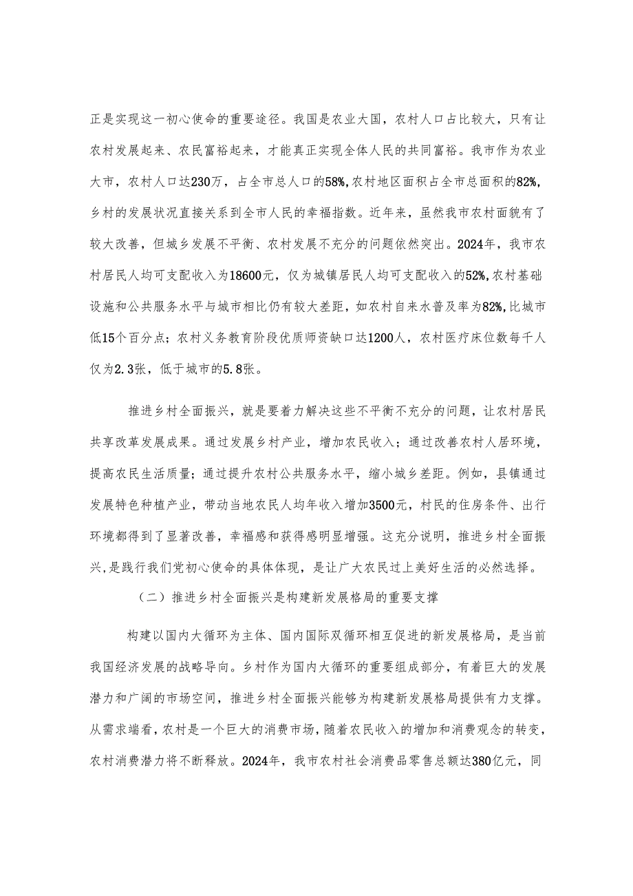 在全市推进乡村全面振兴工作会议上的讲话.docx_第2页