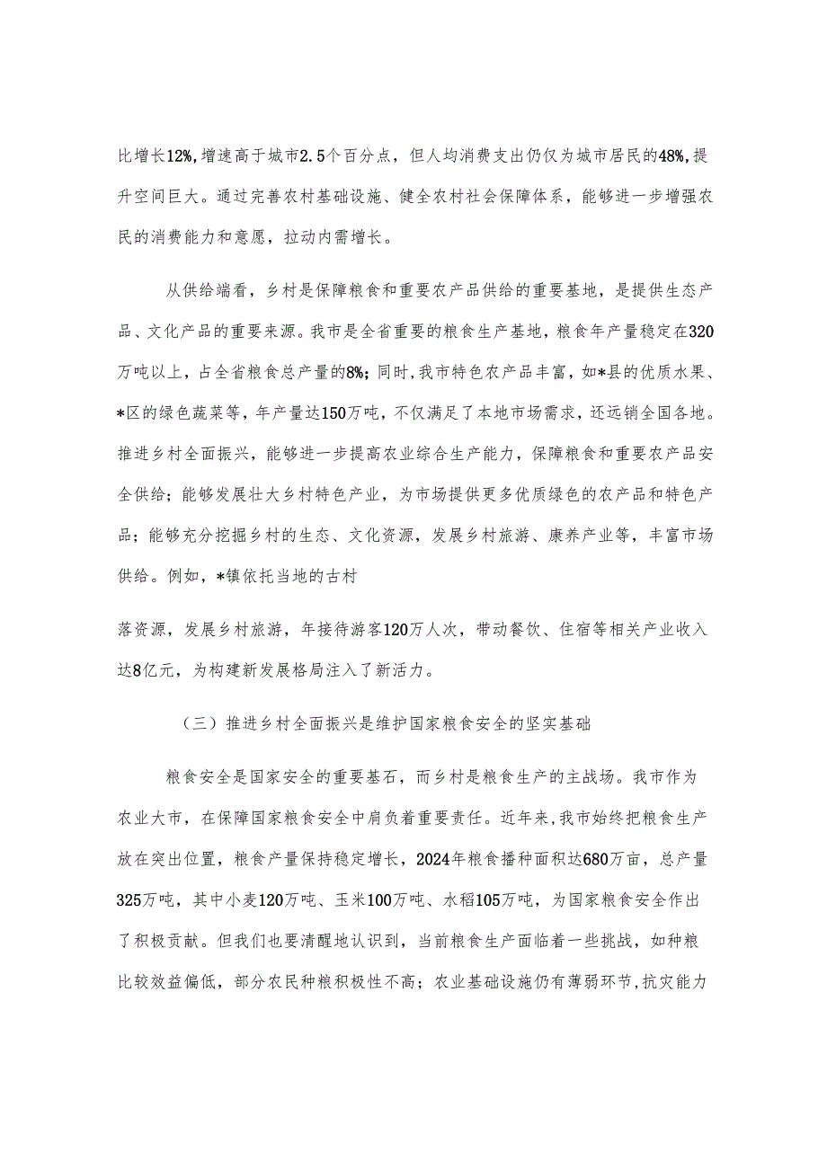 在全市推进乡村全面振兴工作会议上的讲话.docx_第3页