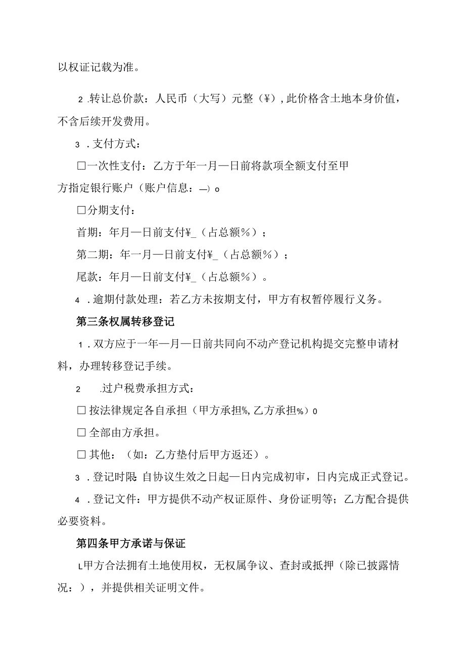 转让土地使用权协议范文模板.docx_第2页
