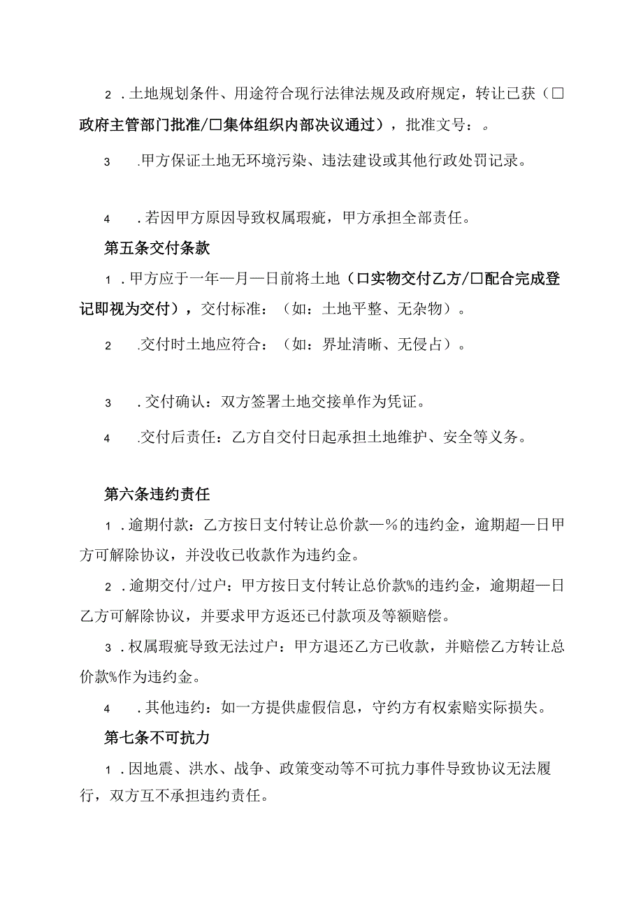 转让土地使用权协议范文模板.docx_第3页
