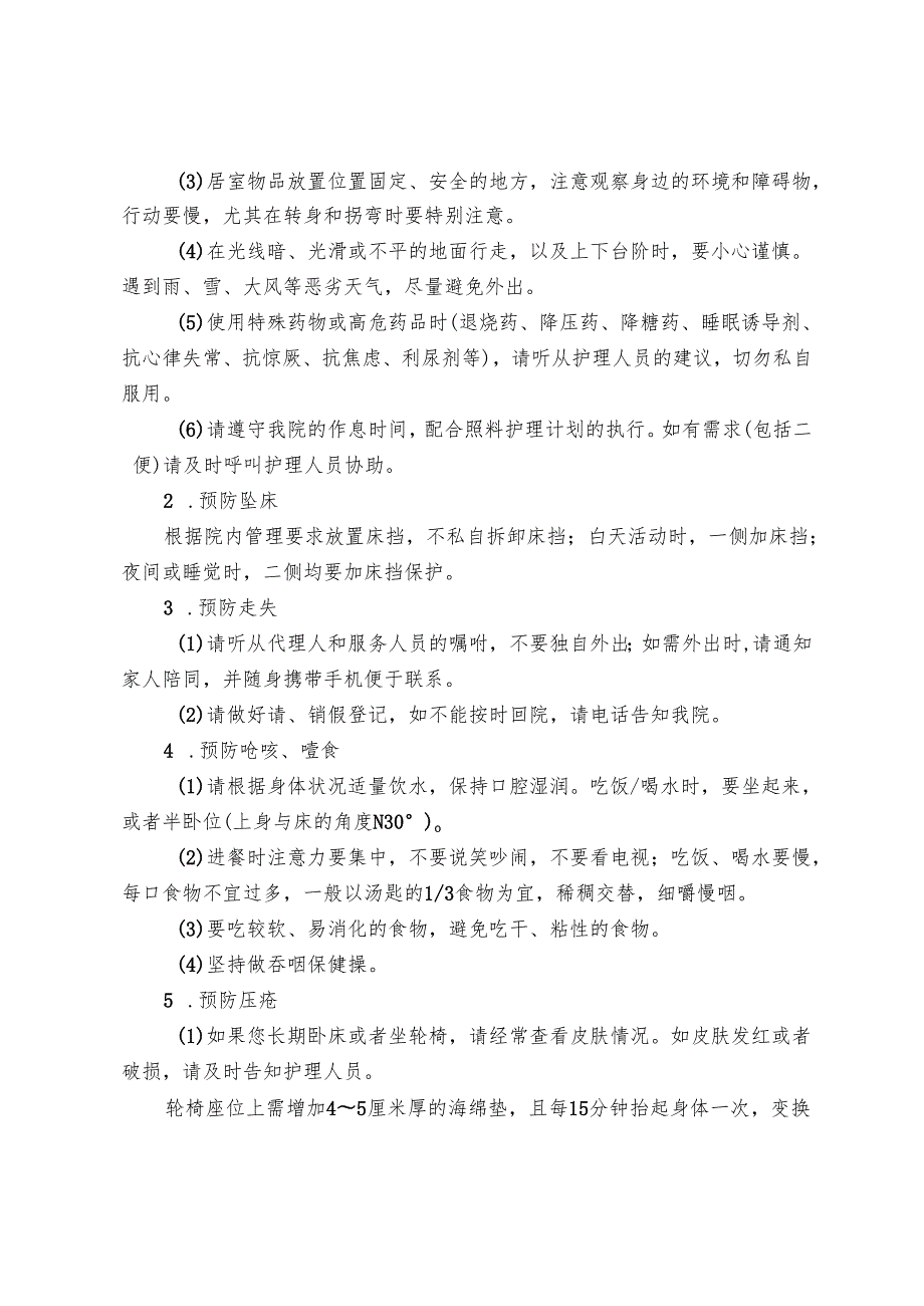 养老机构综合告知书模板.docx_第2页