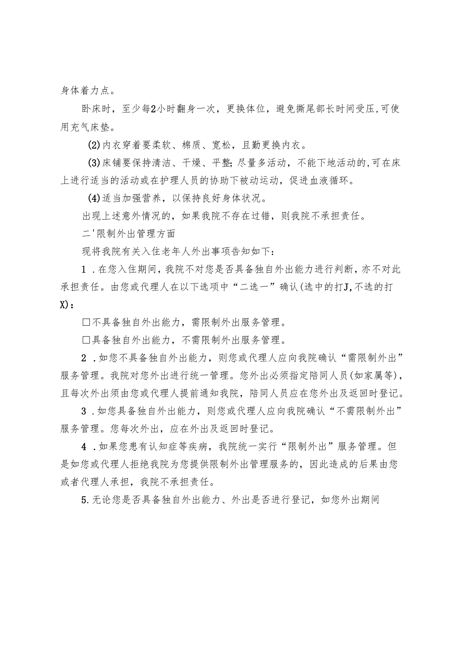 养老机构综合告知书模板.docx_第3页