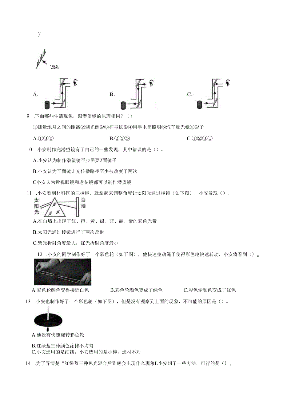 广东省深圳市龙华区2024-2025学年五年级上学期第一次月考科学试卷.docx_第2页