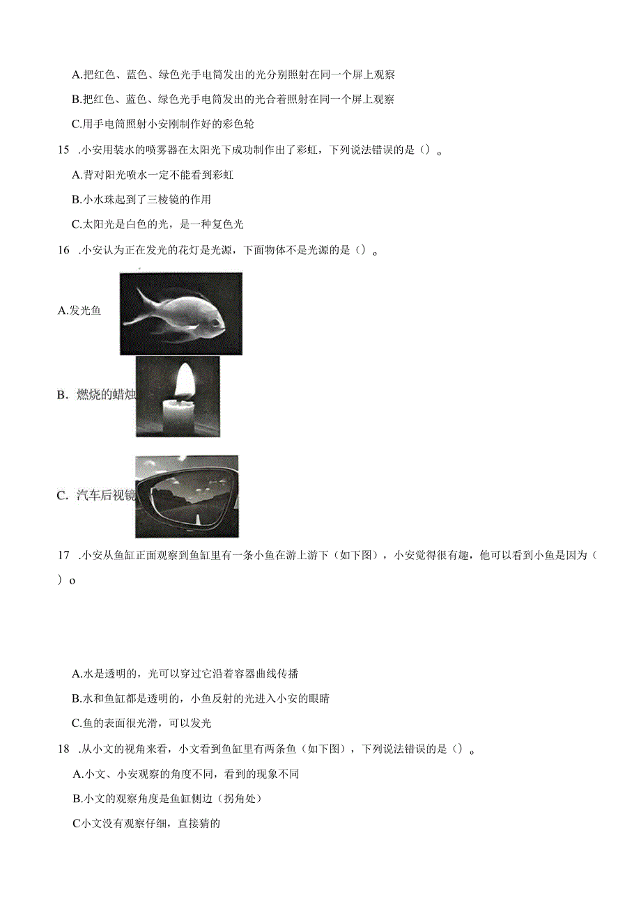 广东省深圳市龙华区2024-2025学年五年级上学期第一次月考科学试卷.docx_第3页
