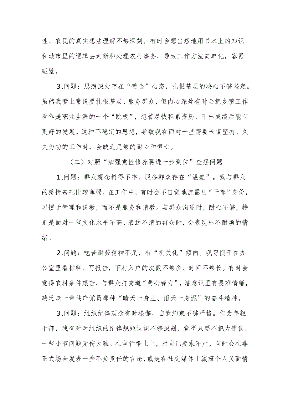 班子2025年“五个进一步到位”存在问题及整改措施对照检查材料资料合集.docx_第2页