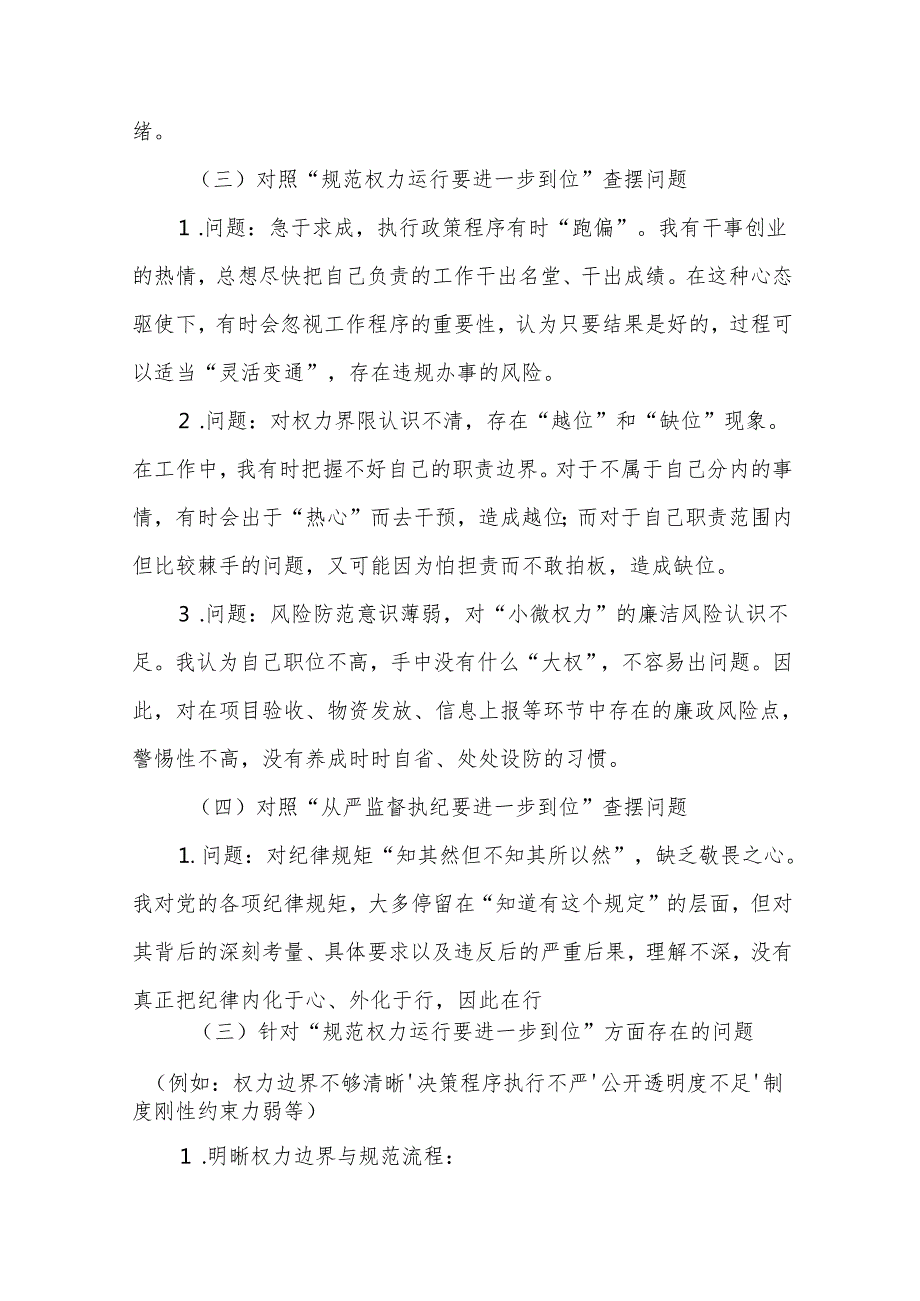 班子2025年“五个进一步到位”存在问题及整改措施对照检查材料资料合集.docx_第3页